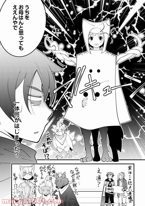 神様に加護2人分貰いました 第24話 - Page 8