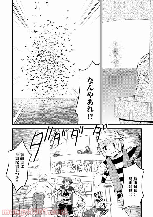 神様に加護2人分貰いました 第24話 - Page 10