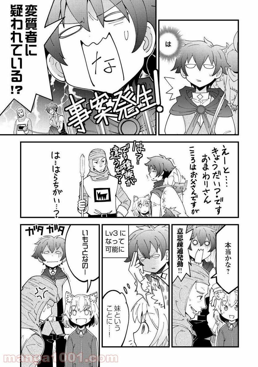 神様に加護2人分貰いました 第17話 - Page 3