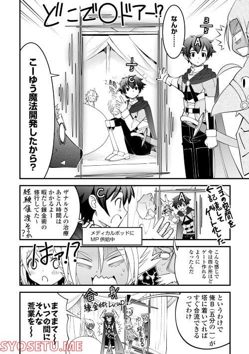 神様に加護2人分貰いました 第35話 - Page 12