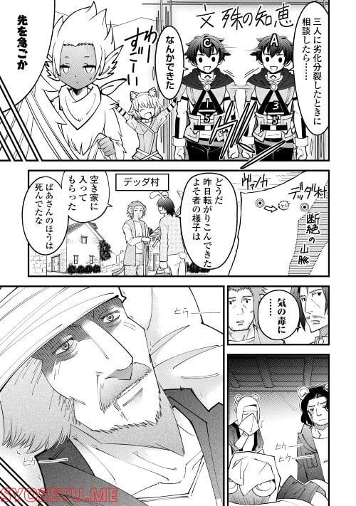 神様に加護2人分貰いました 第35話 - Page 13