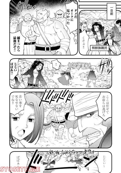 神様に加護2人分貰いました 第35話 - Page 14