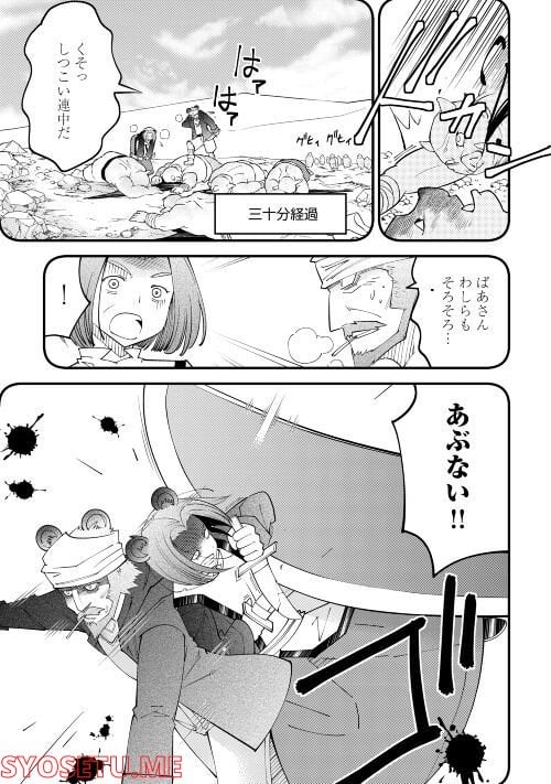 神様に加護2人分貰いました 第35話 - Page 15