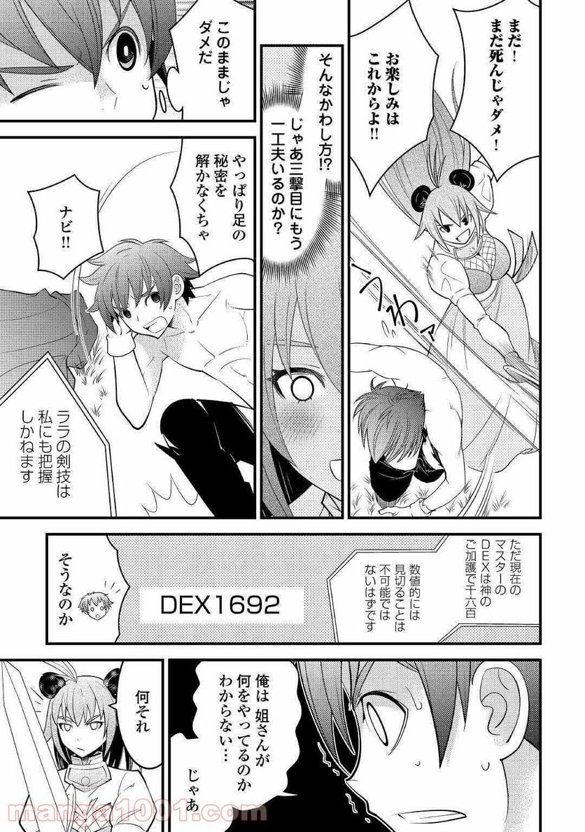 神様に加護2人分貰いました 第13話 - Page 21