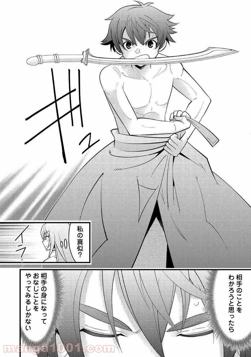 神様に加護2人分貰いました 第13話 - Page 22