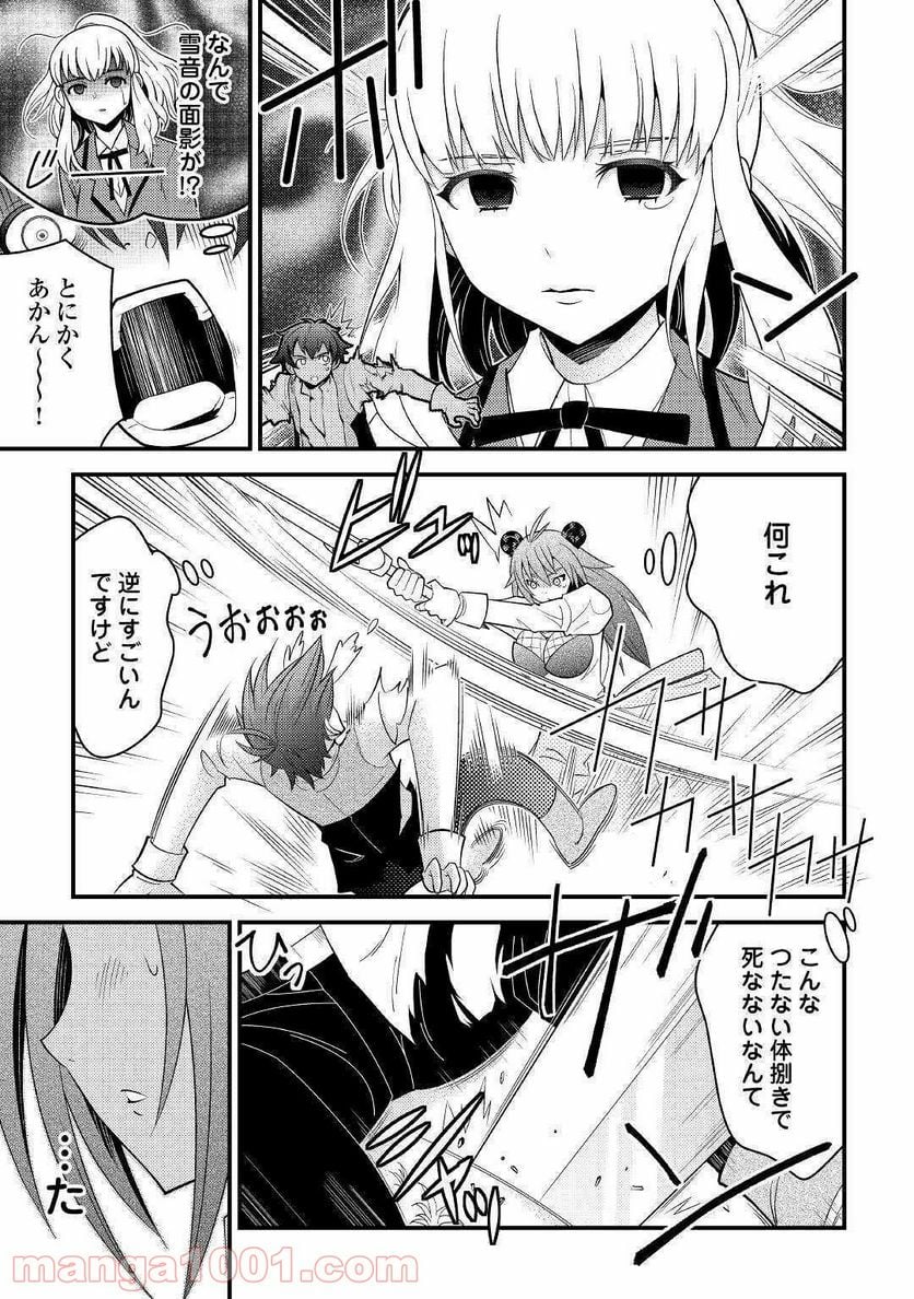 神様に加護2人分貰いました 第13話 - Page 5