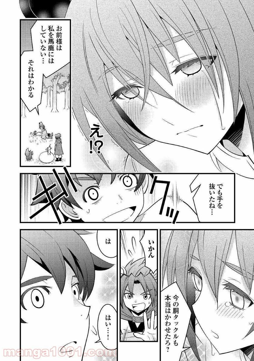 神様に加護2人分貰いました 第13話 - Page 10