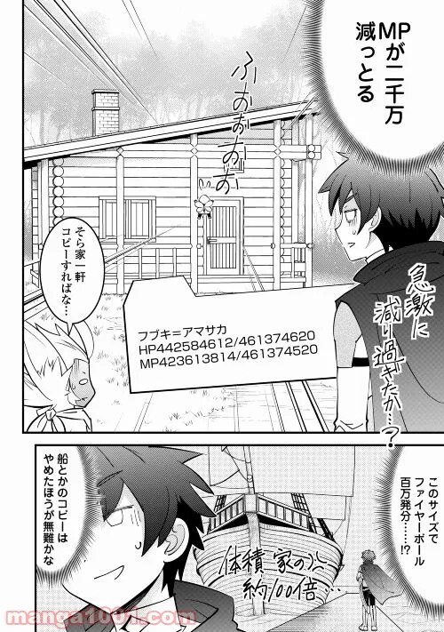 神様に加護2人分貰いました 第30話 - Page 2