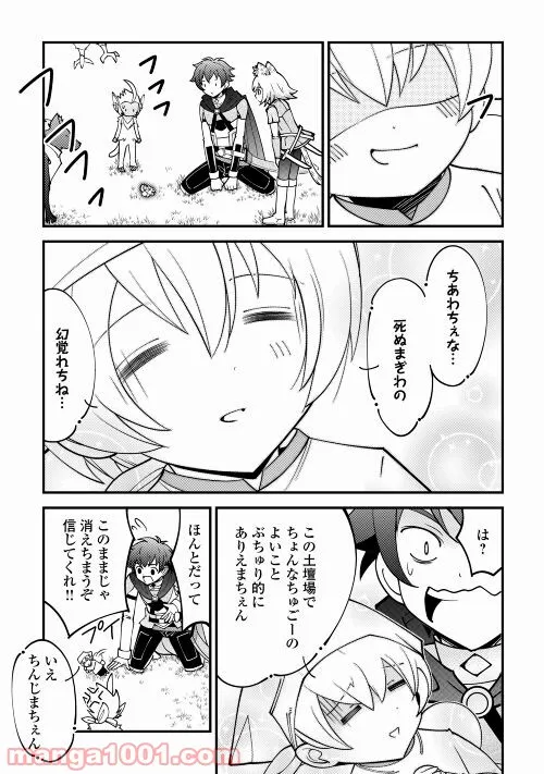 神様に加護2人分貰いました 第30話 - Page 11