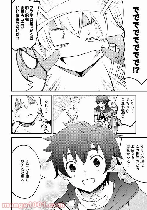 神様に加護2人分貰いました 第30話 - Page 12