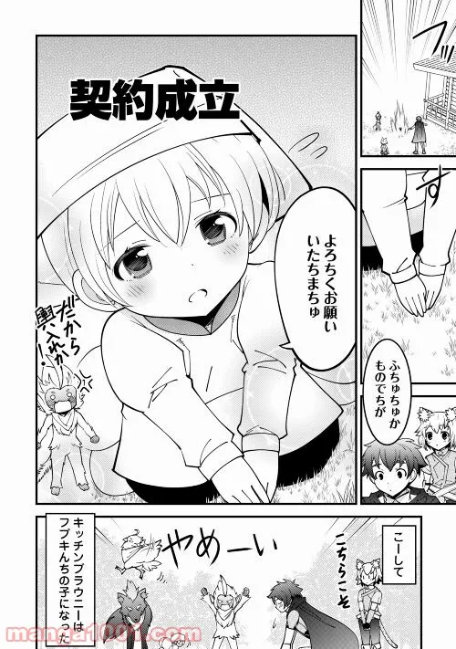 神様に加護2人分貰いました 第30話 - Page 14