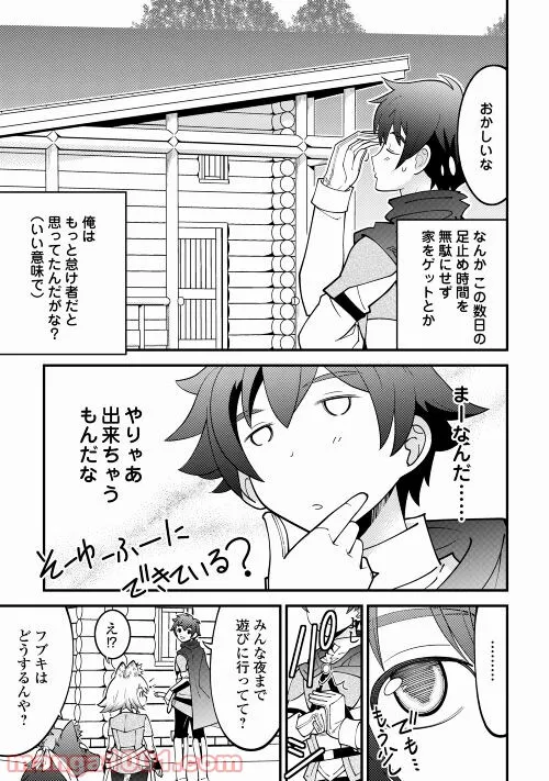 神様に加護2人分貰いました 第30話 - Page 17