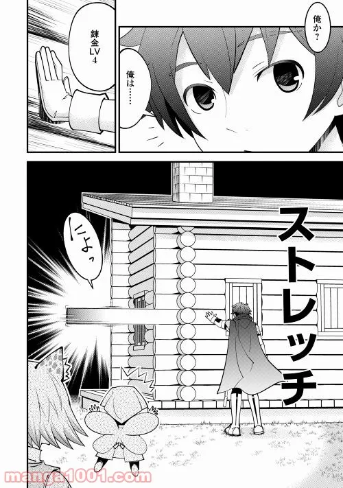 神様に加護2人分貰いました 第30話 - Page 18