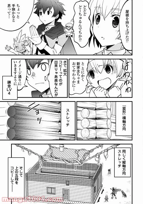 神様に加護2人分貰いました 第30話 - Page 21