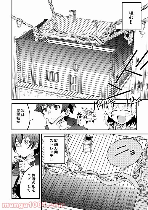 神様に加護2人分貰いました 第30話 - Page 22