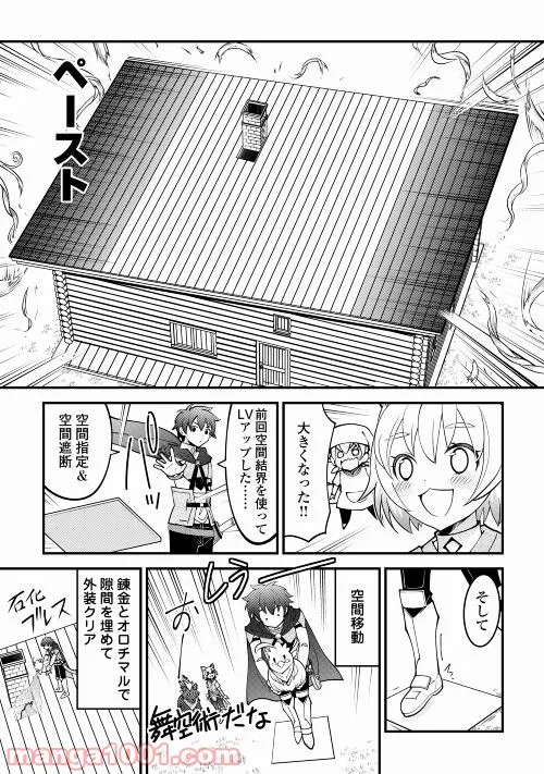 神様に加護2人分貰いました 第30話 - Page 23