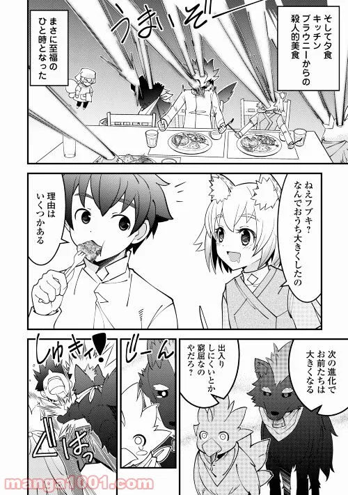 神様に加護2人分貰いました 第30話 - Page 26