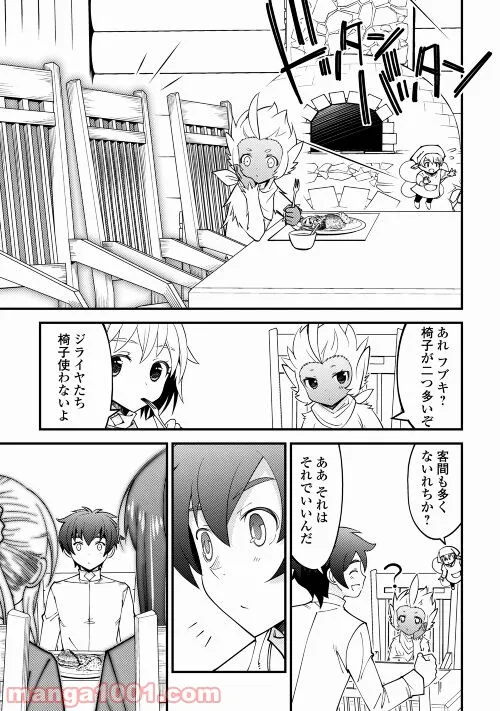 神様に加護2人分貰いました 第30話 - Page 27