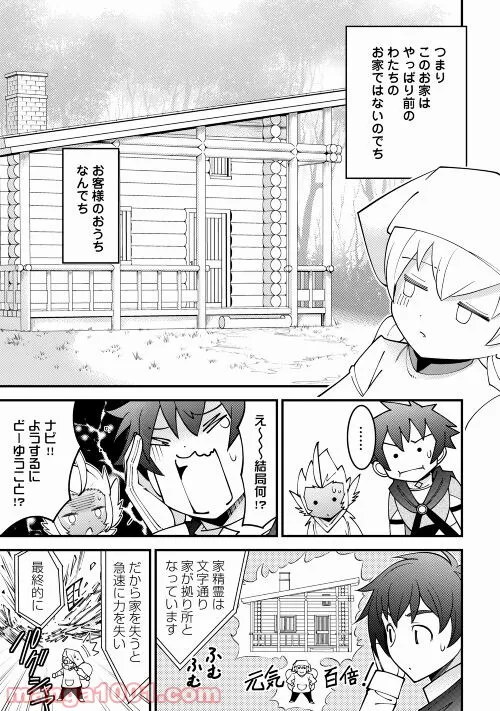 神様に加護2人分貰いました 第30話 - Page 7