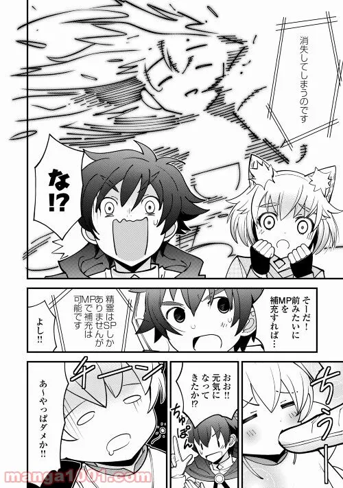 神様に加護2人分貰いました 第30話 - Page 8