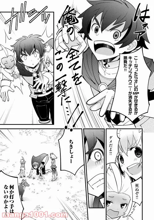 神様に加護2人分貰いました 第30話 - Page 9