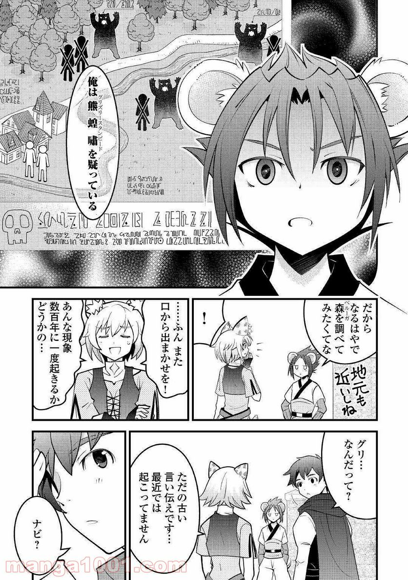 神様に加護2人分貰いました 第8話 - Page 19