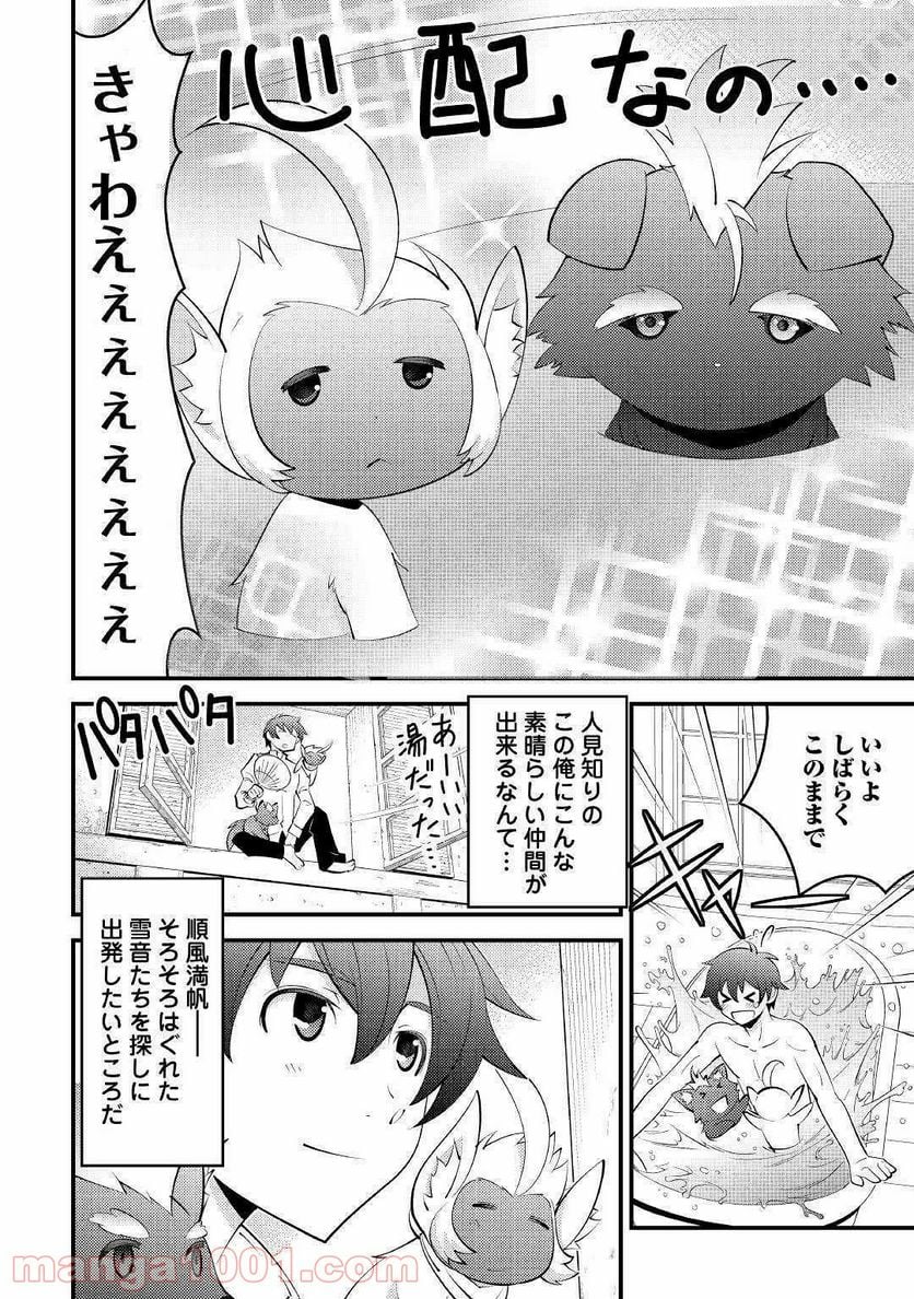 神様に加護2人分貰いました 第8話 - Page 6