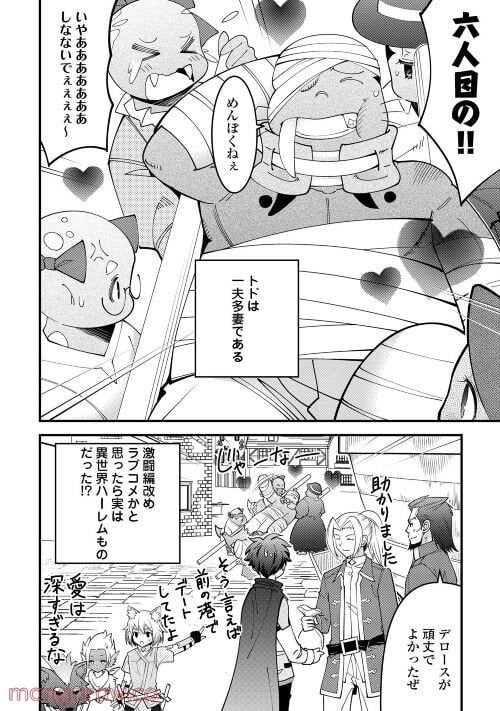 神様に加護2人分貰いました 第33話 - Page 30