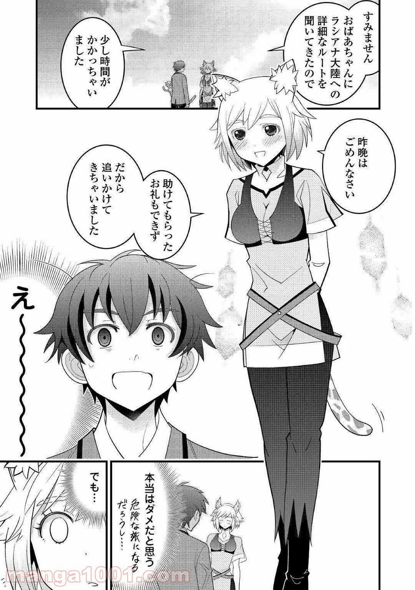 神様に加護2人分貰いました 第5話 - Page 21