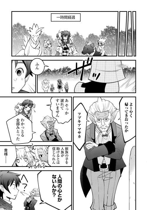 神様に加護2人分貰いました 第34話 - Page 29