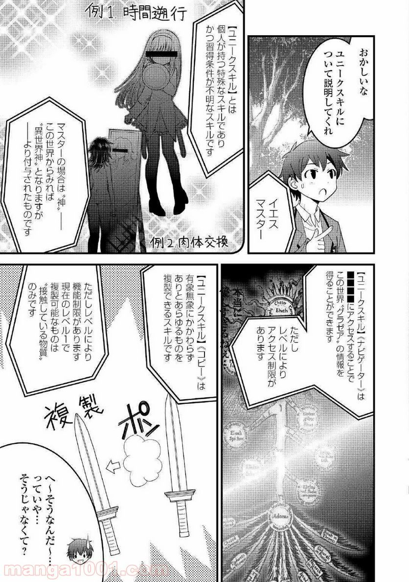 神様に加護2人分貰いました 第1話 - Page 25