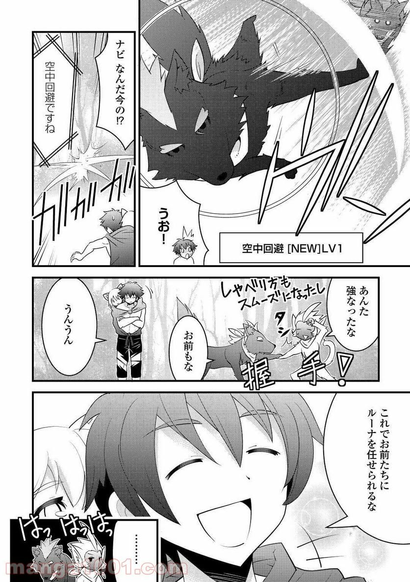 神様に加護2人分貰いました - 第16話 - Page 8