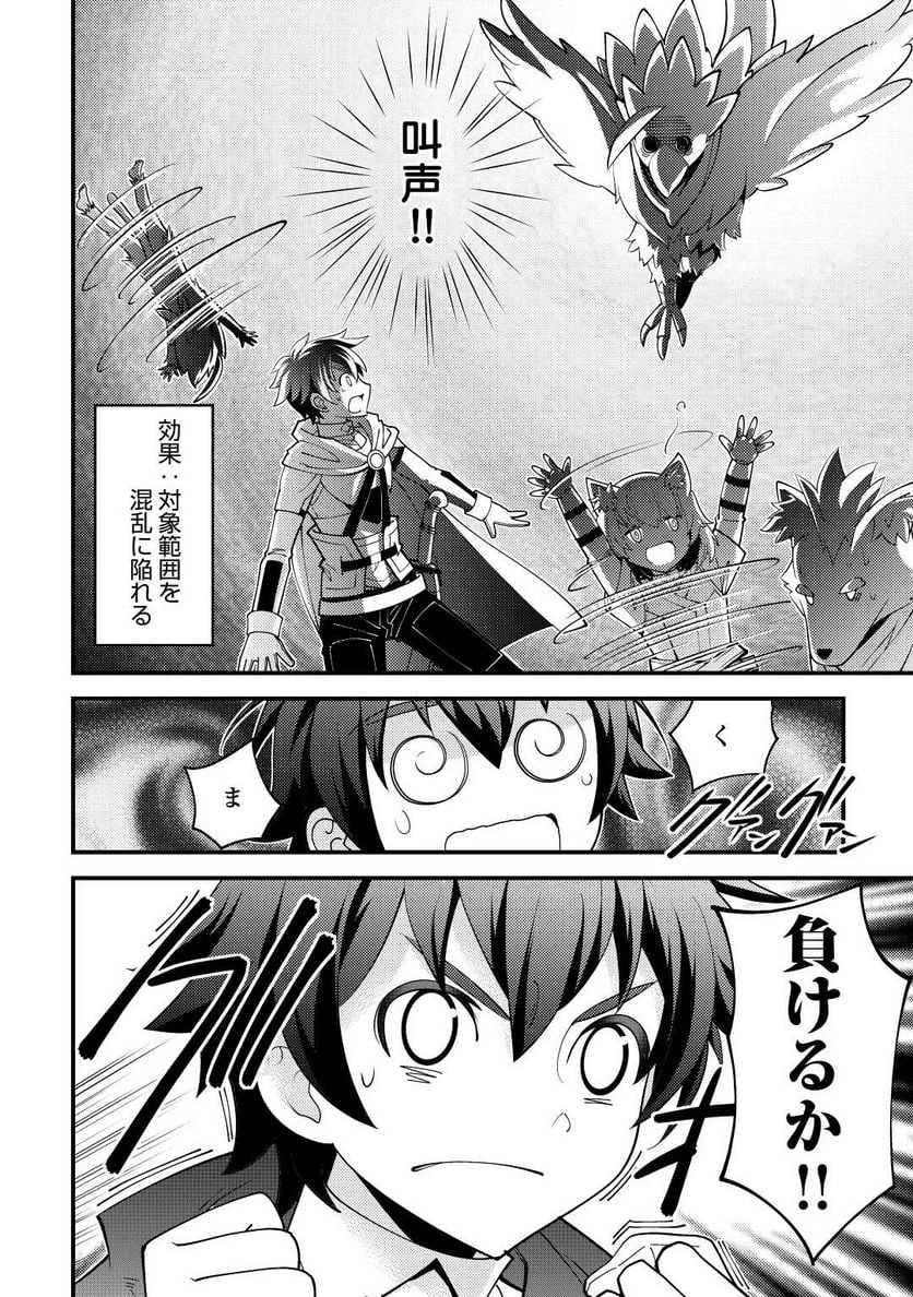 神様に加護2人分貰いました 第31話 - Page 8