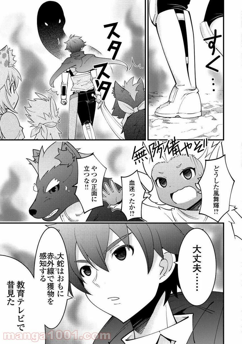 神様に加護2人分貰いました 第18話 - Page 25