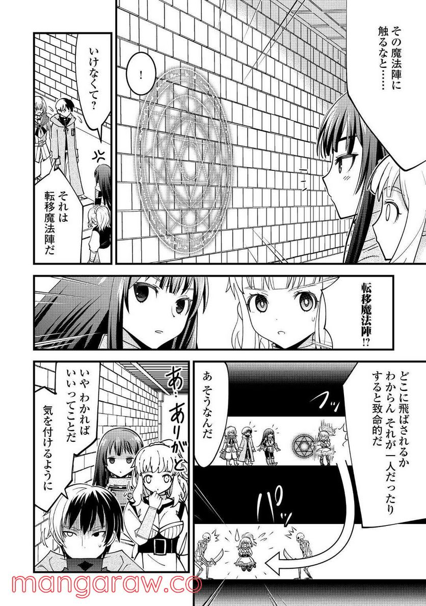 神様に加護2人分貰いました 第32話 - Page 18