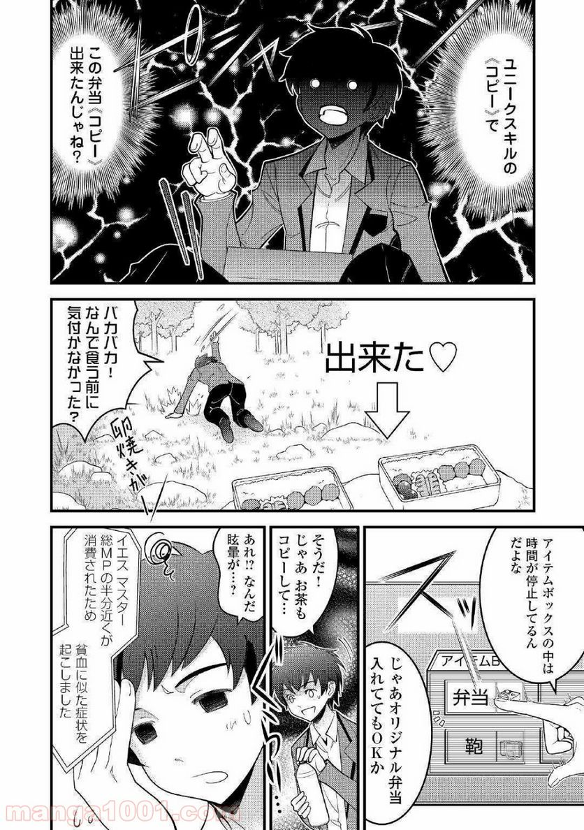 神様に加護2人分貰いました 第2話 - Page 6