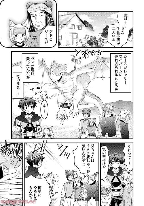 神様に加護2人分貰いました 第37話 - Page 2