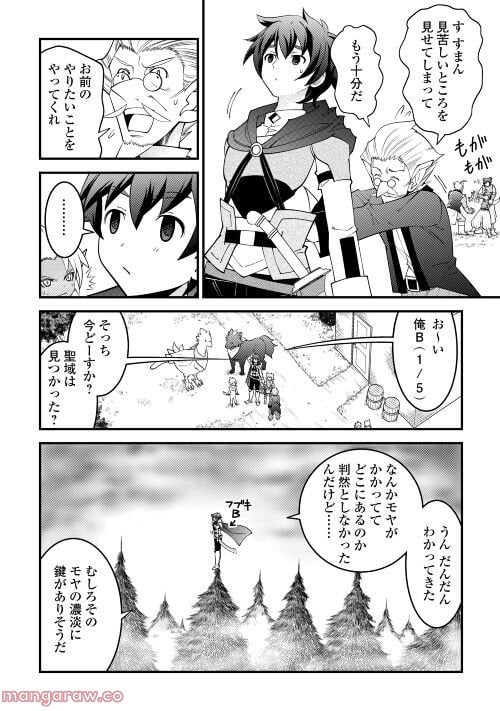 神様に加護2人分貰いました 第37話 - Page 3