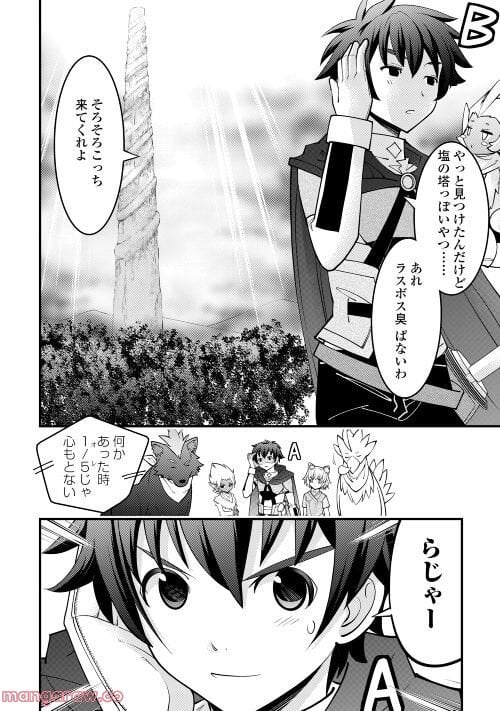 神様に加護2人分貰いました 第37話 - Page 31