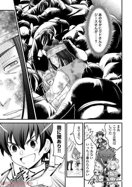 神様に加護2人分貰いました 第37話 - Page 8