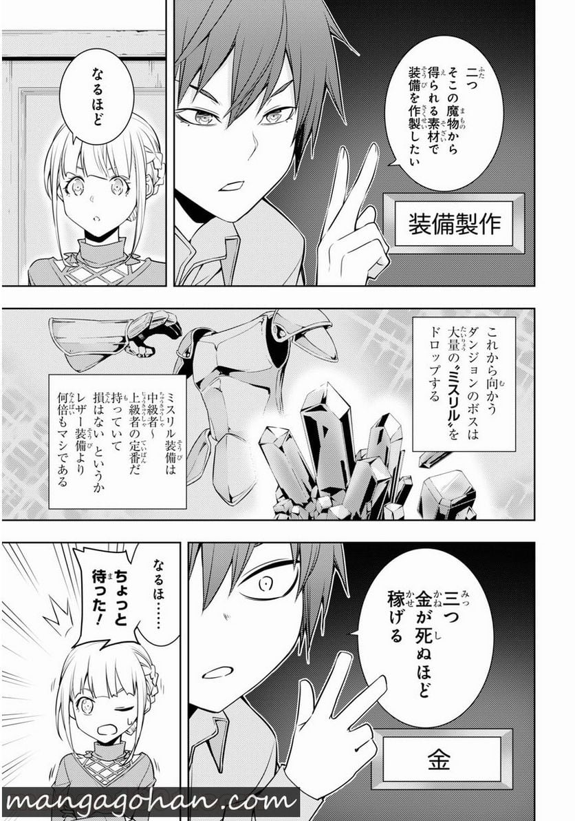 元・世界1位のサブキャラ育成日記 ～廃プレイヤー、異世界を攻略中！～ - 第25話 - Page 7