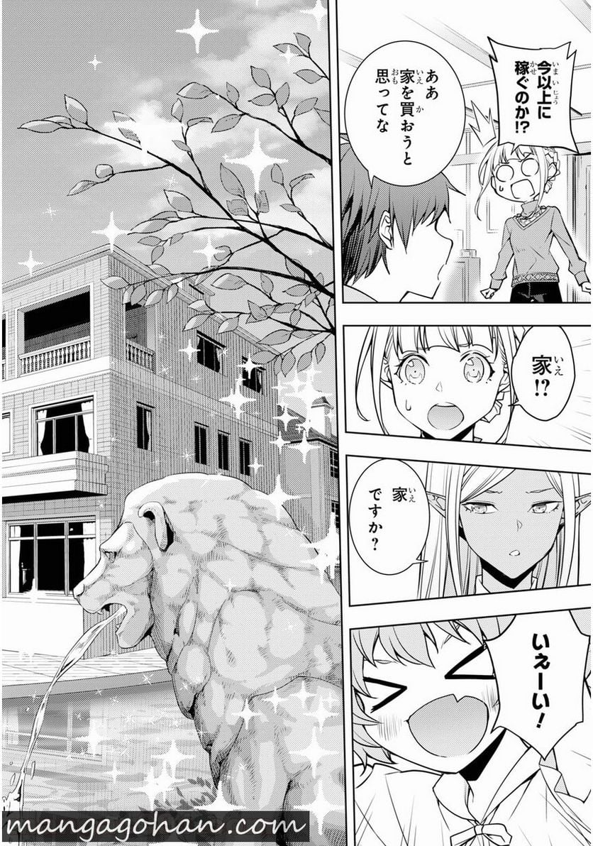 元・世界1位のサブキャラ育成日記 ～廃プレイヤー、異世界を攻略中！～ - 第25話 - Page 8