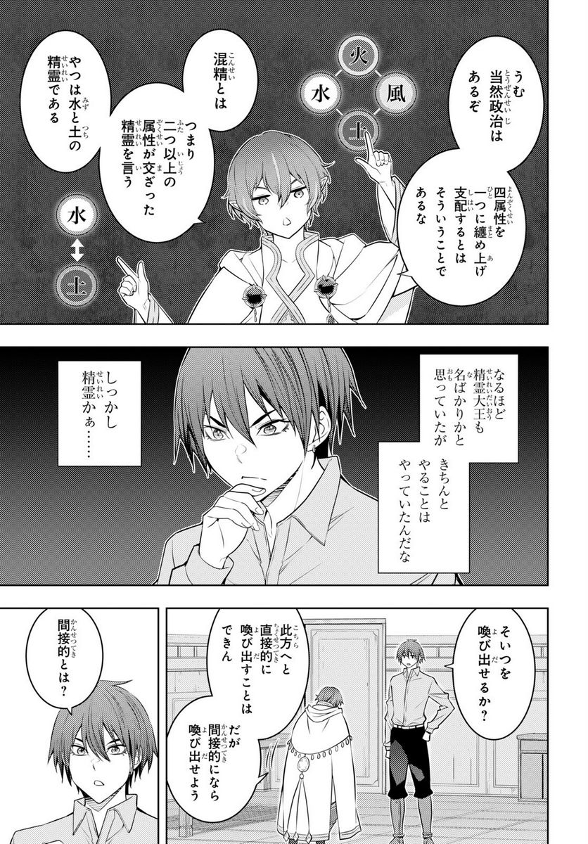 元・世界1位のサブキャラ育成日記 ～廃プレイヤー、異世界を攻略中！～ - 第51話 - Page 23