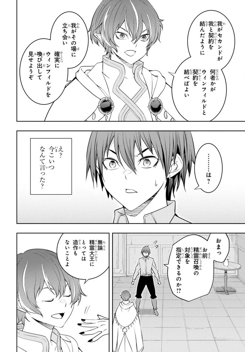 元・世界1位のサブキャラ育成日記 ～廃プレイヤー、異世界を攻略中！～ - 第51話 - Page 24