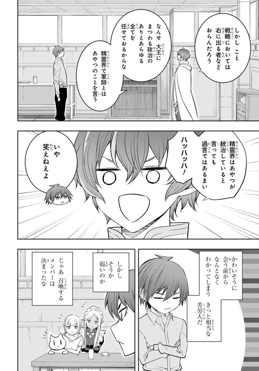 元・世界1位のサブキャラ育成日記 ～廃プレイヤー、異世界を攻略中！～ - 第51話 - Page 26