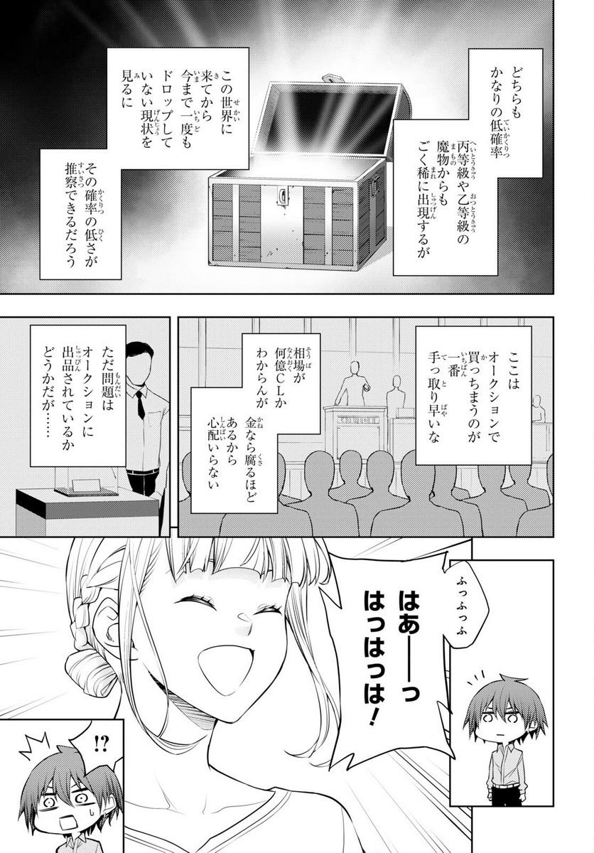 元・世界1位のサブキャラ育成日記 ～廃プレイヤー、異世界を攻略中！～ - 第51話 - Page 29