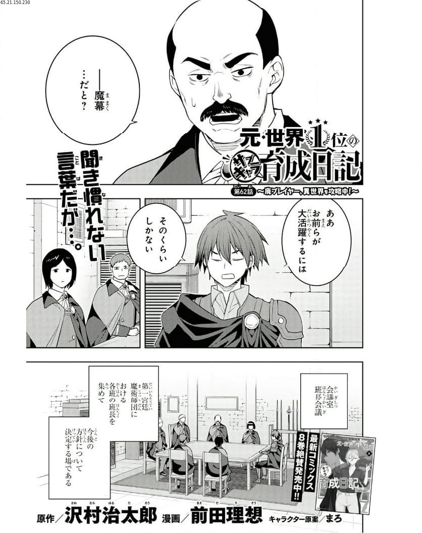 元・世界1位のサブキャラ育成日記 ～廃プレイヤー、異世界を攻略中！～ - 第62話 - Page 1