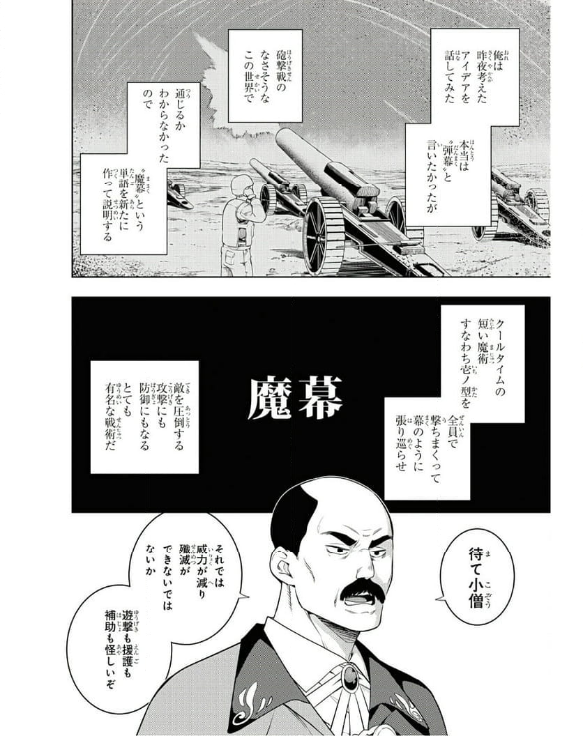 元・世界1位のサブキャラ育成日記 ～廃プレイヤー、異世界を攻略中！～ - 第62話 - Page 2