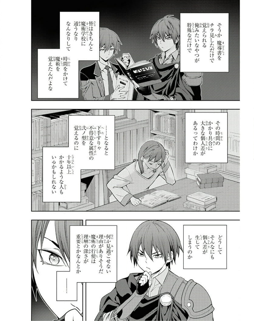 元・世界1位のサブキャラ育成日記 ～廃プレイヤー、異世界を攻略中！～ - 第62話 - Page 12