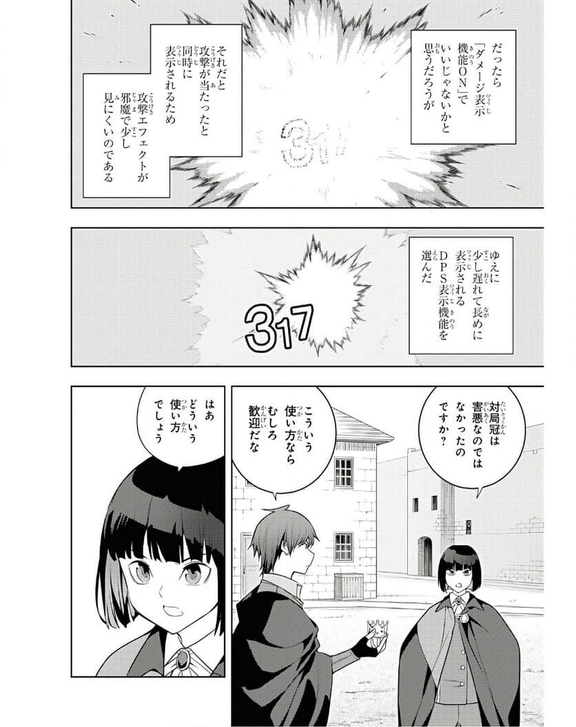 元・世界1位のサブキャラ育成日記 ～廃プレイヤー、異世界を攻略中！～ - 第62話 - Page 16